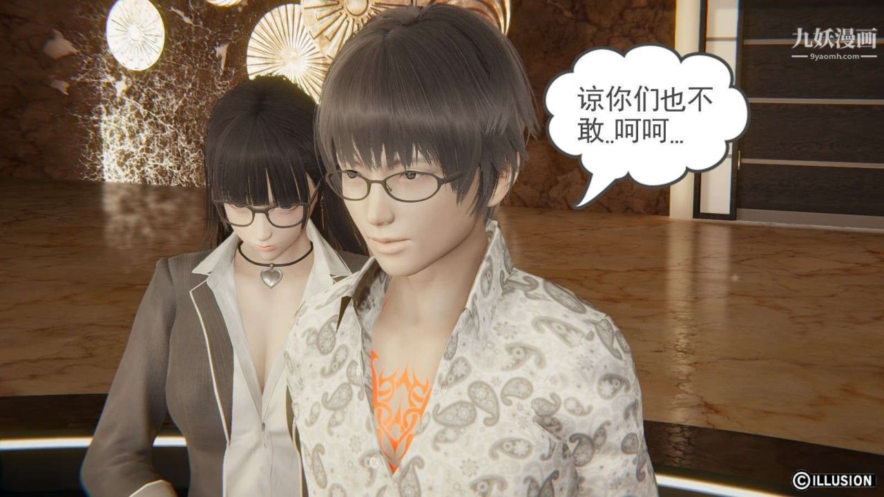 龙魂[3D]第13话【第2话】