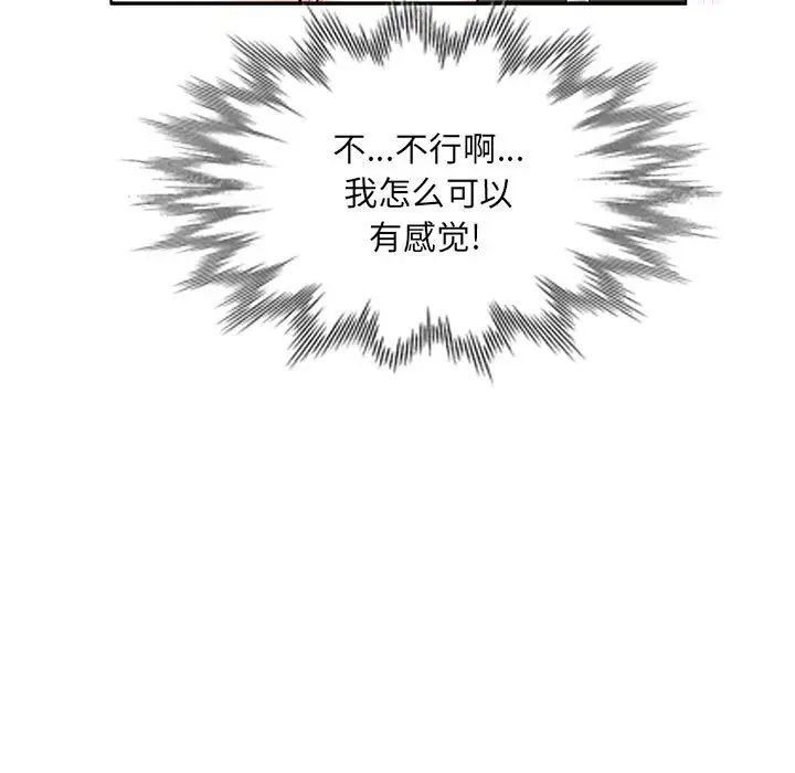 坏坏的她第10话