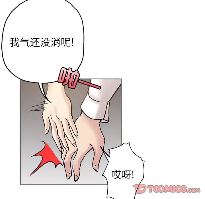 坏坏的她第11话