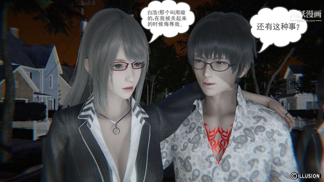 龙魂[3D]第15话【第2话】