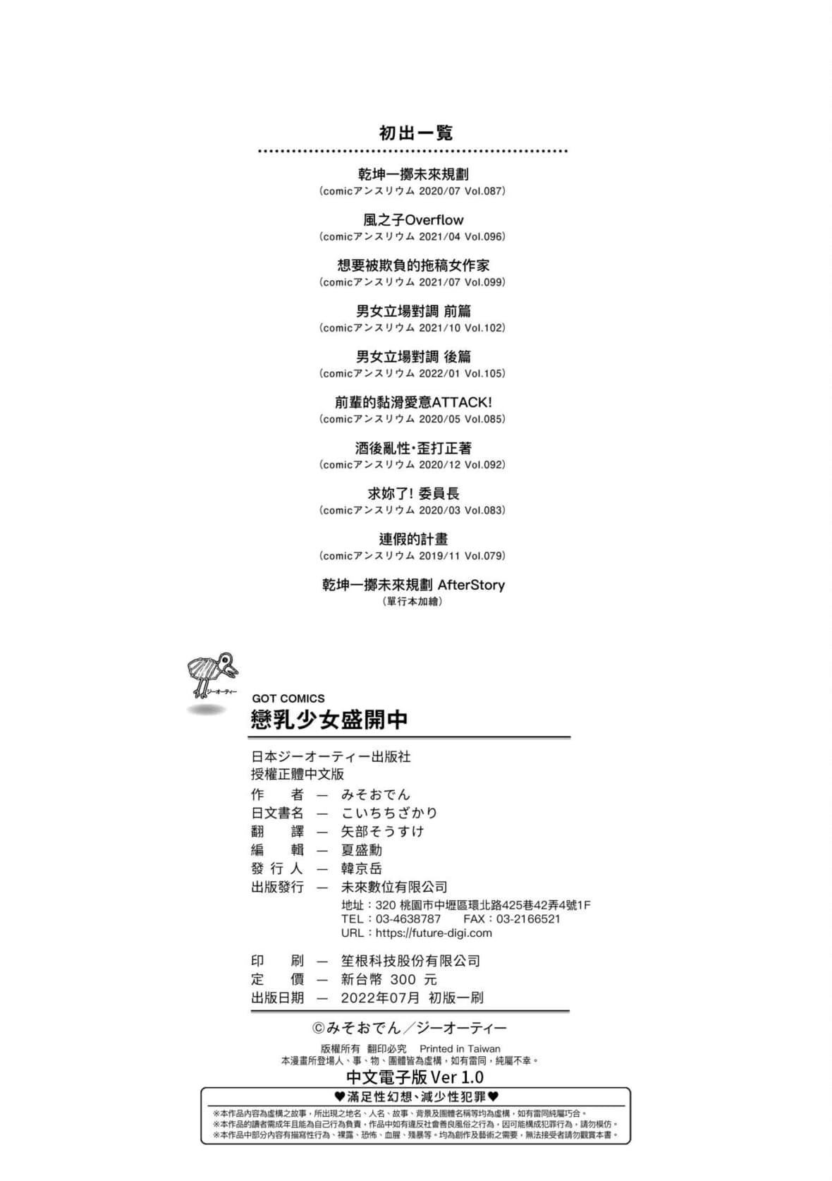 [みそおでん]こいちちざかり[中国翻訳][DL版][みそおでん]こいちちざかり[中国翻訳][DL版]