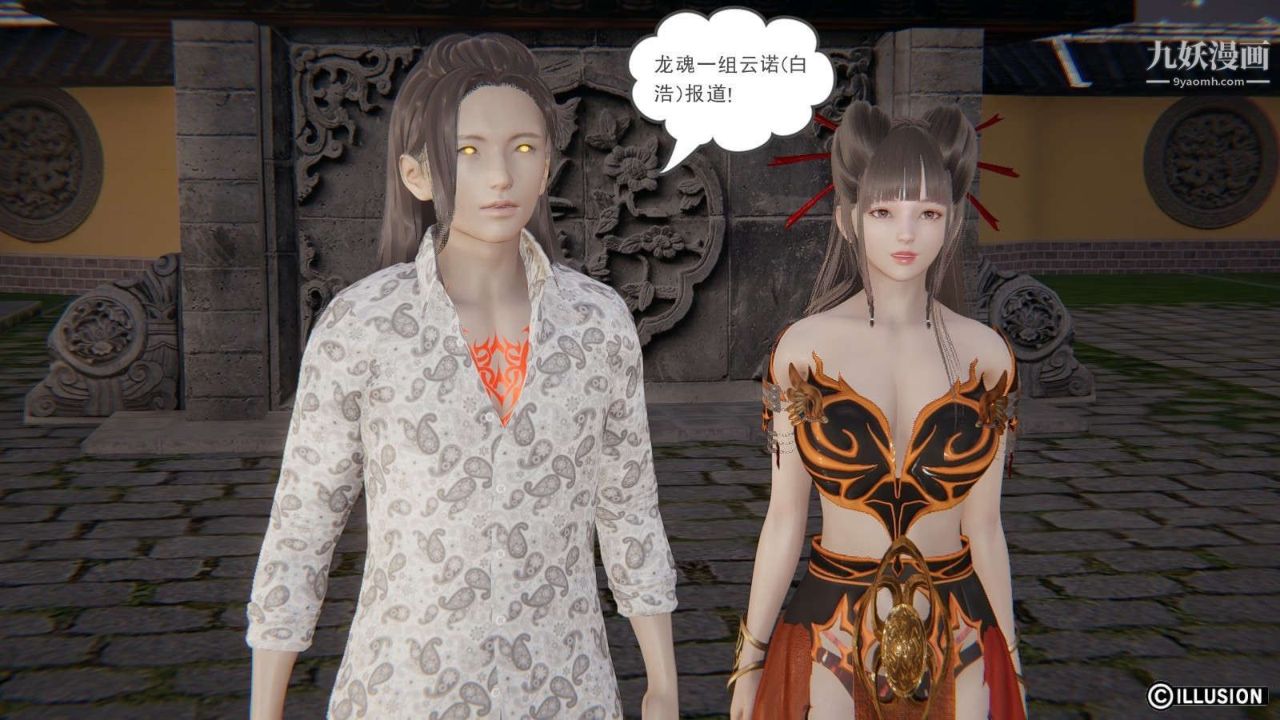 龙魂[3D]第18话【第2话】