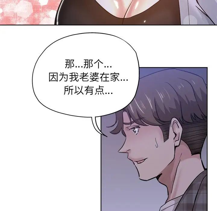 坏坏的她第16话