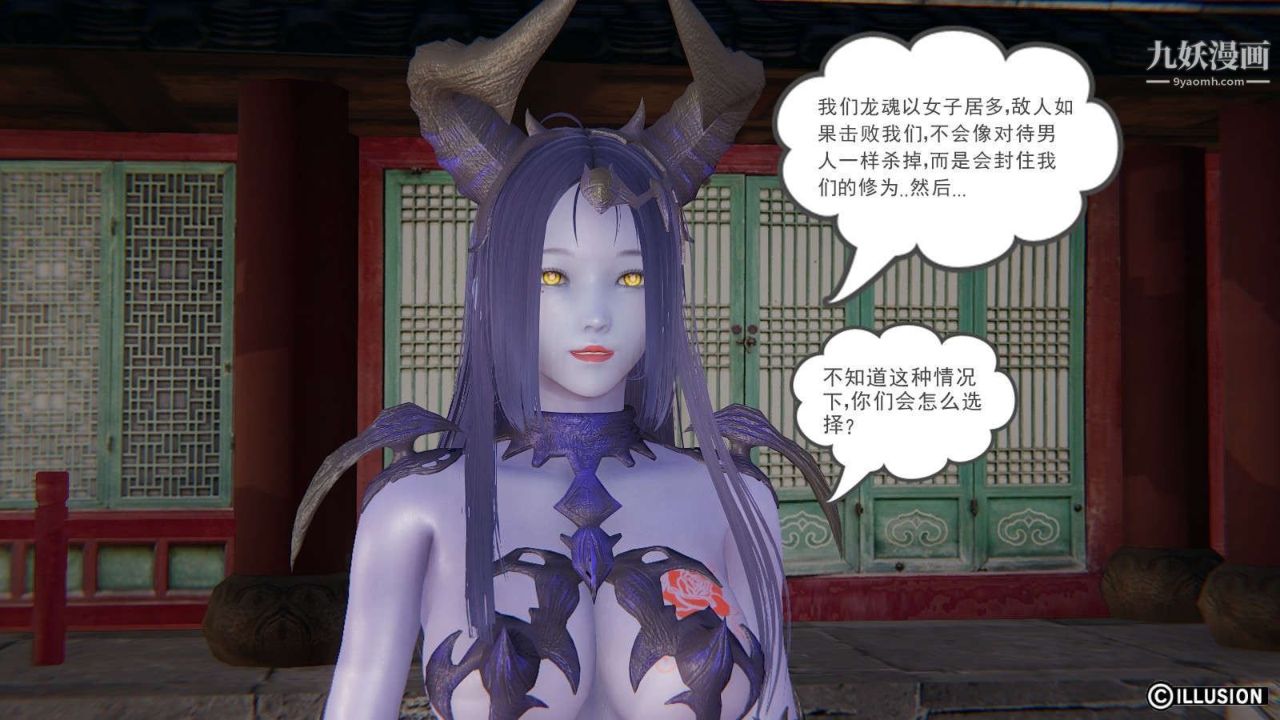 龙魂[3D]第19话【第4话】