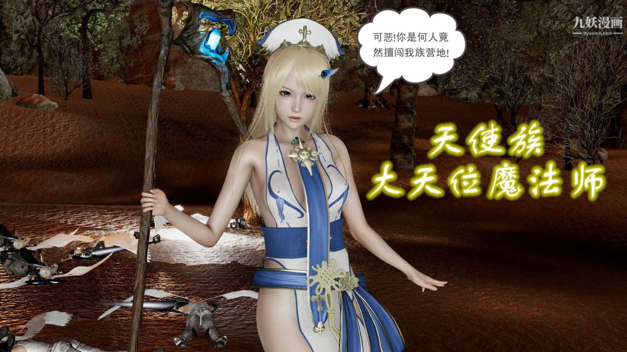 龙魂[3D]第21话【第2话】