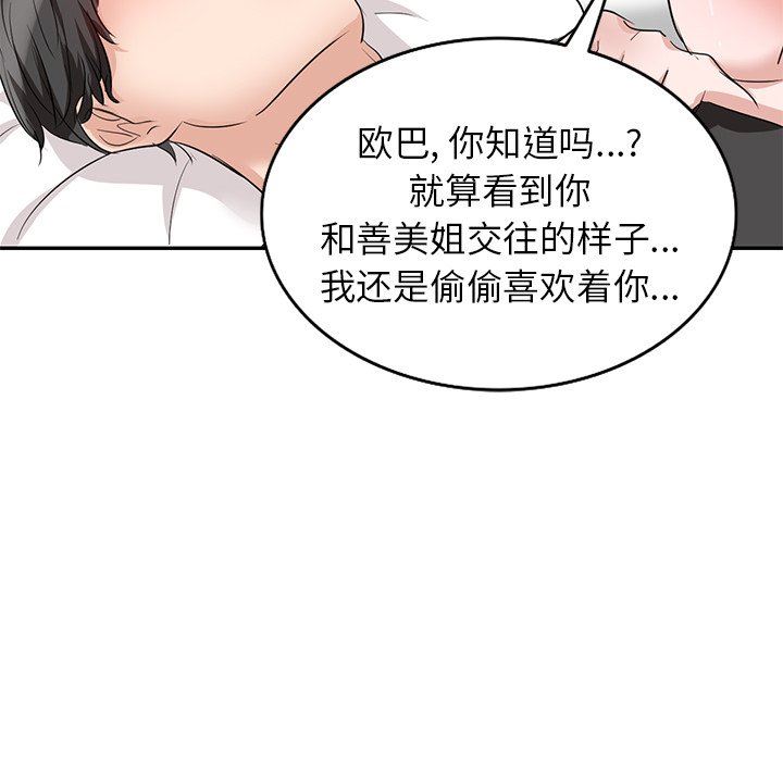 坏坏的大嫂第3话