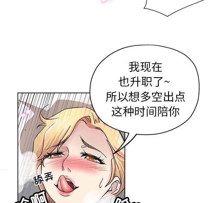 坏坏的她第22话