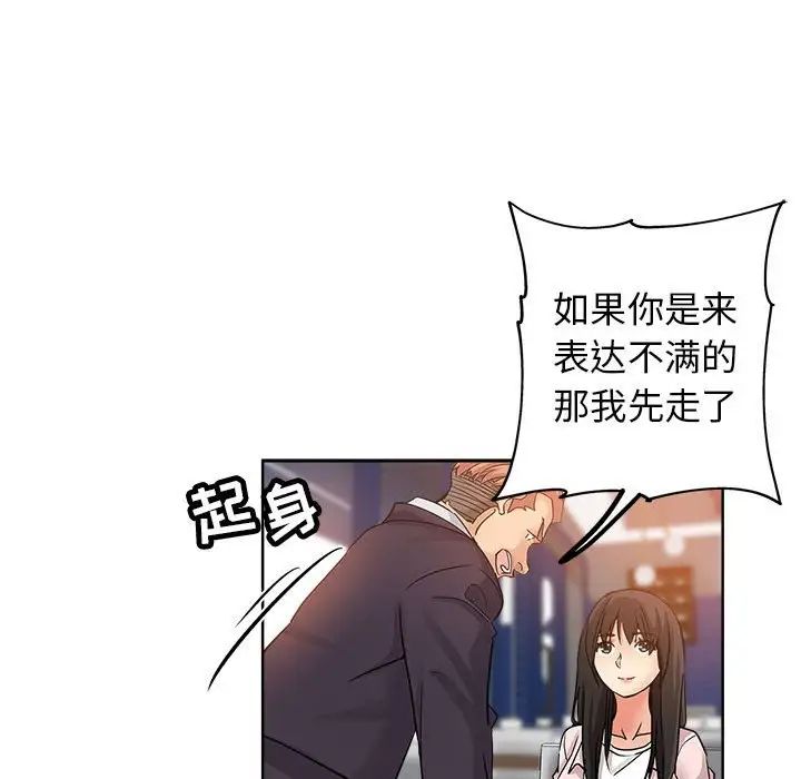 坏坏的她第22话