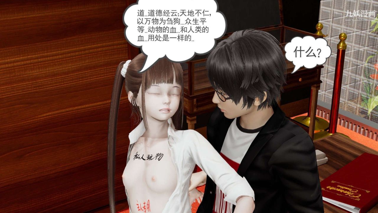 龙魂[3D]第23话【第2话】