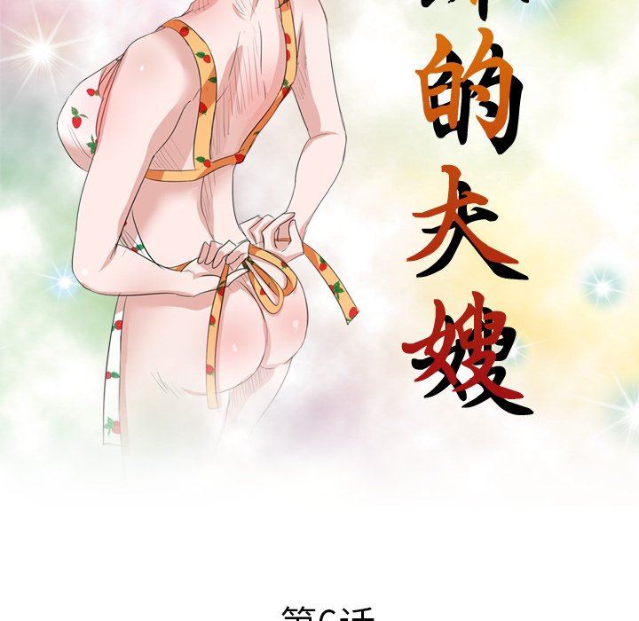 坏坏的大嫂第6话