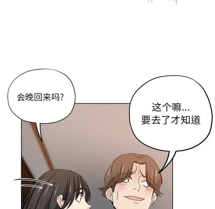 坏坏的她第26话