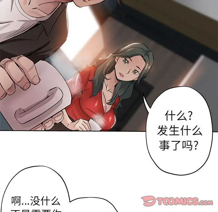 坏坏的她第27话