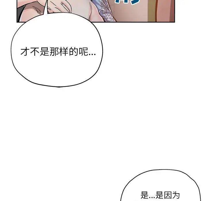 坏坏的她第28话