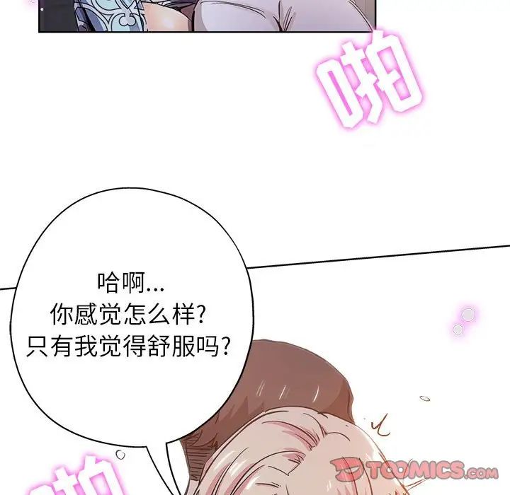 坏坏的她第28话