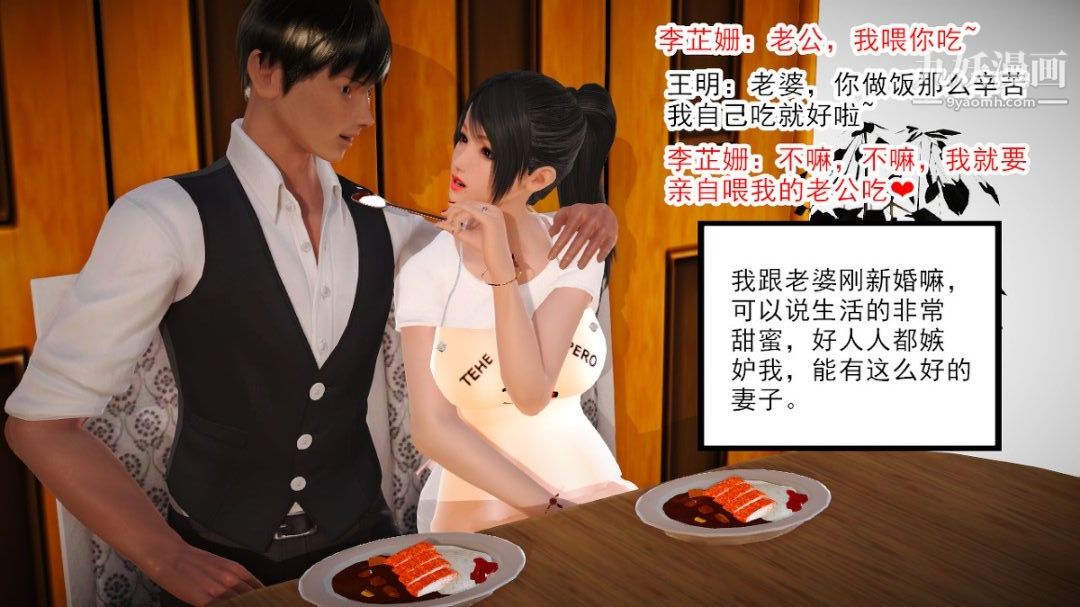 新婚妻子与卖菜老板[3D]01【第1话】