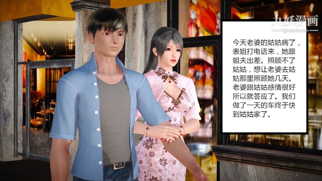 新婚妻子与卖菜老板[3D]01【第1话】