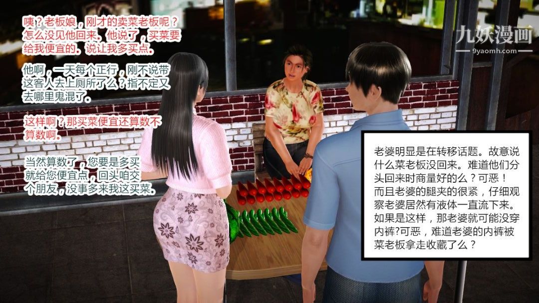 新婚妻子与卖菜老板[3D]02【第1话】