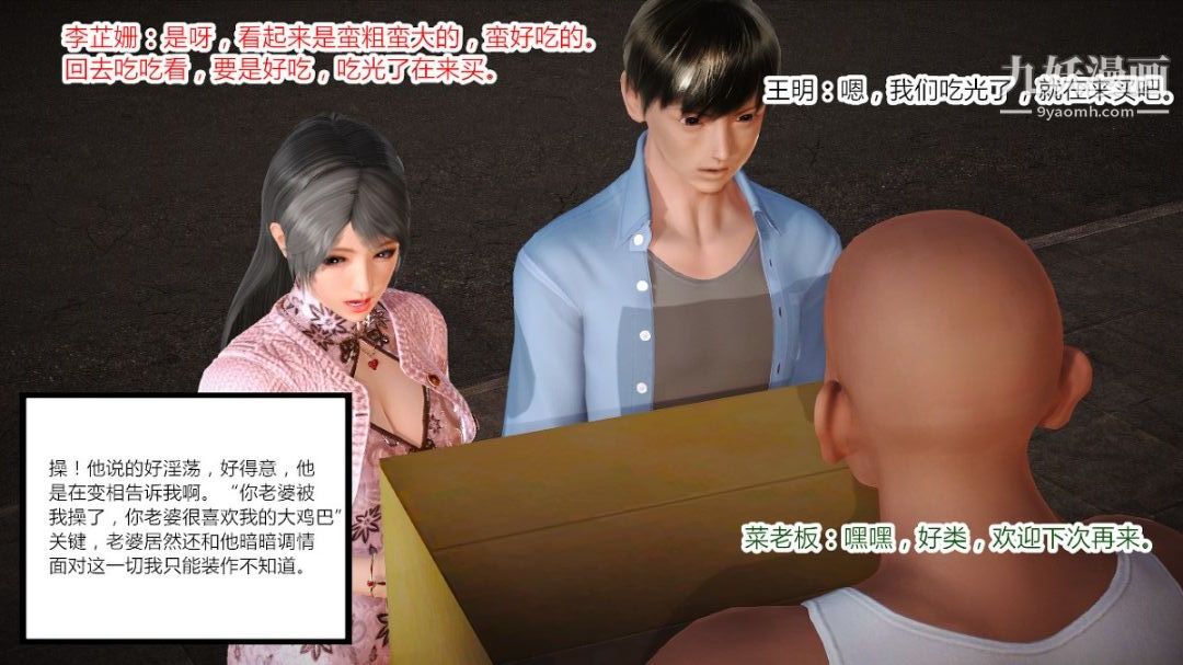 新婚妻子与卖菜老板[3D]02【第2话】