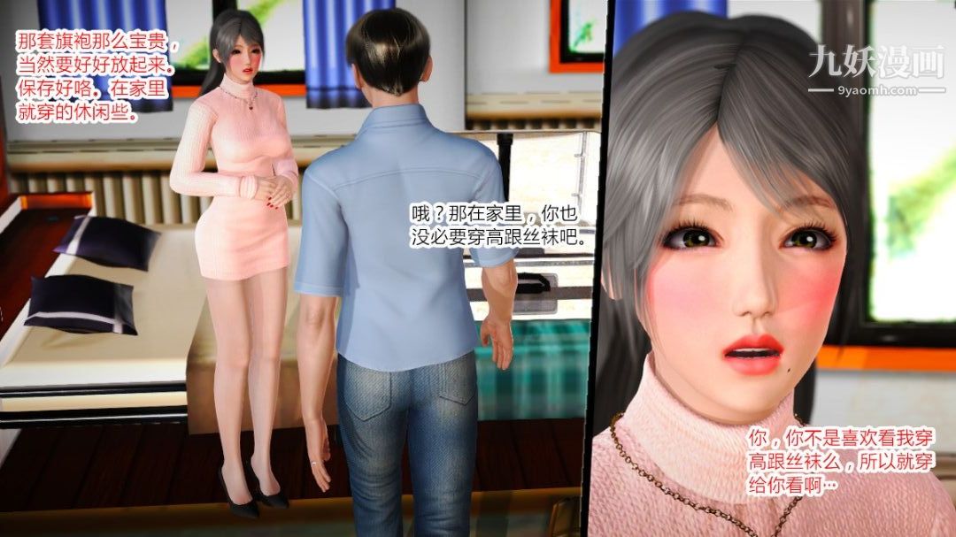 新婚妻子与卖菜老板[3D]02【第3话】