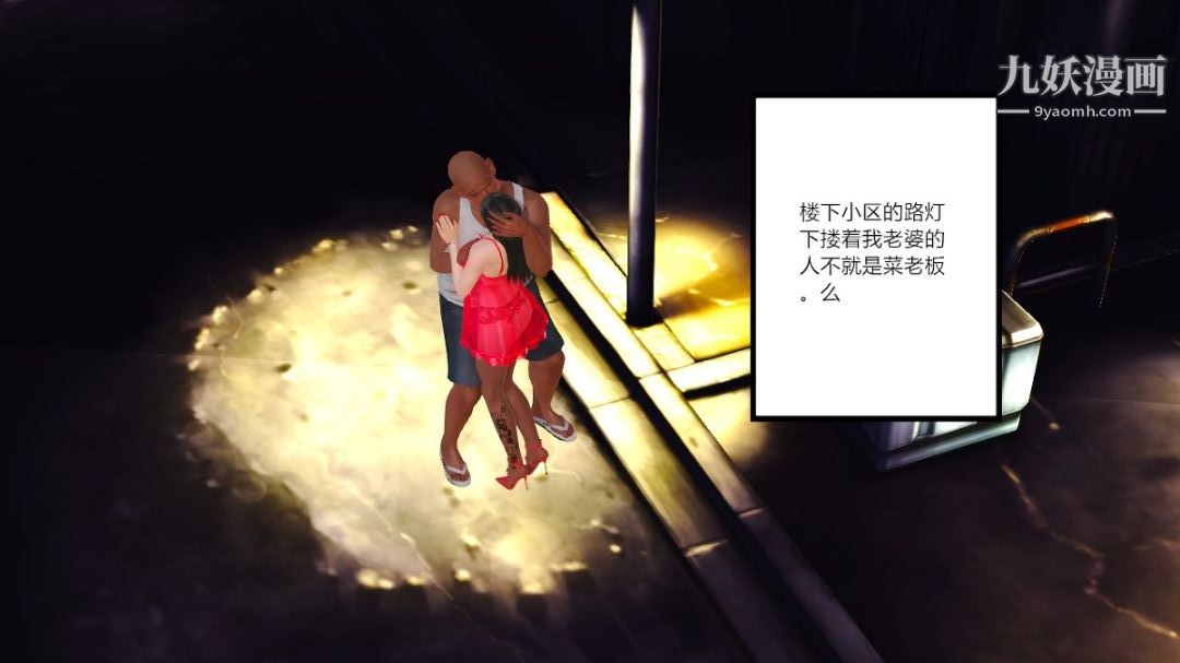 新婚妻子与卖菜老板[3D]02【第3话】