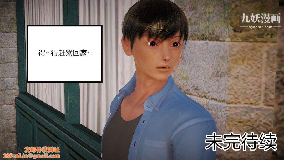 新婚妻子与卖菜老板[3D]03【第3话】