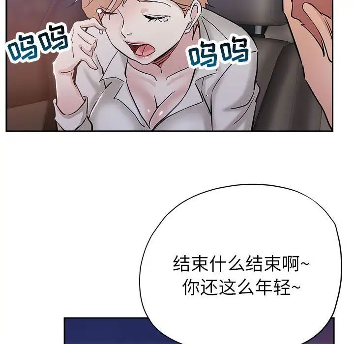 坏坏的她第33话