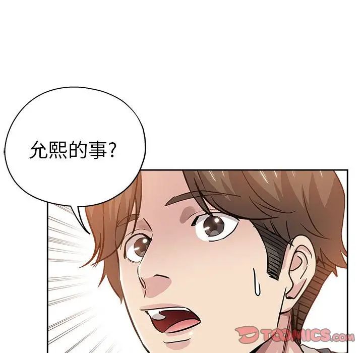 坏坏的她第34话