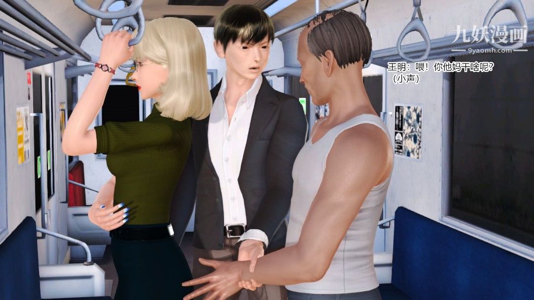 新婚妻子与卖菜老板[3D]05【第3话】