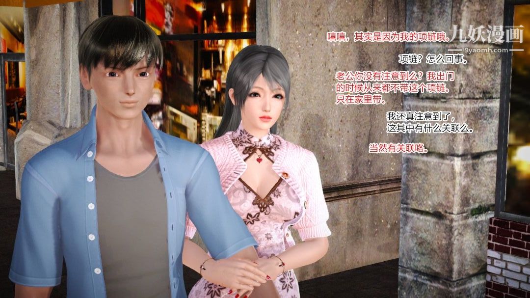 新婚妻子与卖菜老板[3D]05【第4话】