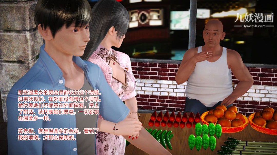 新婚妻子与卖菜老板[3D]05【第4话】