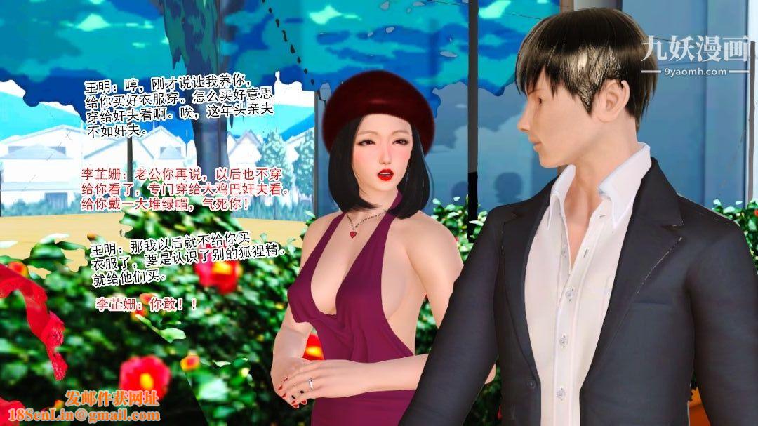 新婚妻子与卖菜老板[3D]06【第1话】