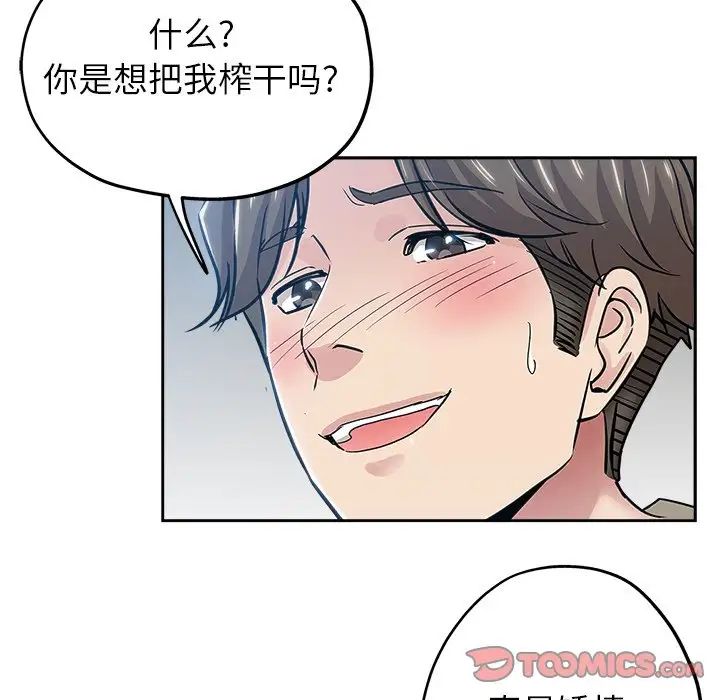 坏坏的她第36话-最终话（完结）