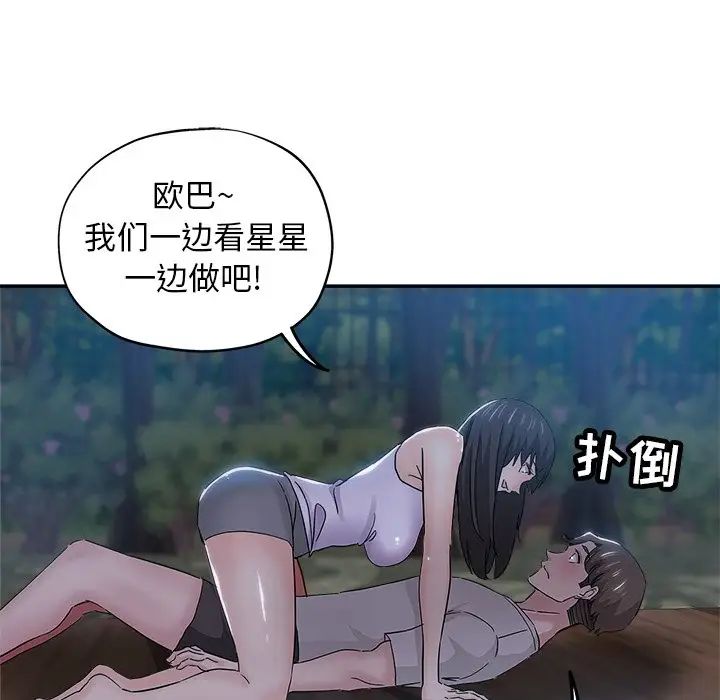 坏坏的她第36话-最终话（完结）