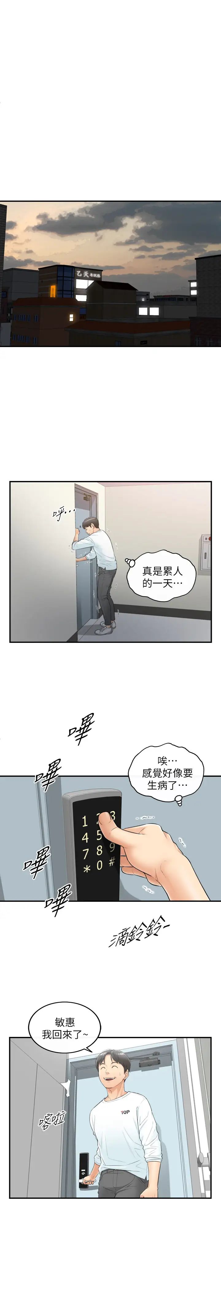 正妹小主管第1话-亲爱的,我来慰劳你吧!