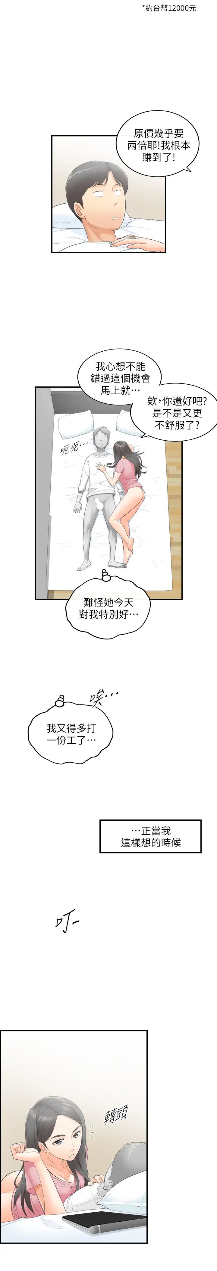 正妹小主管第1话-亲爱的,我来慰劳你吧!