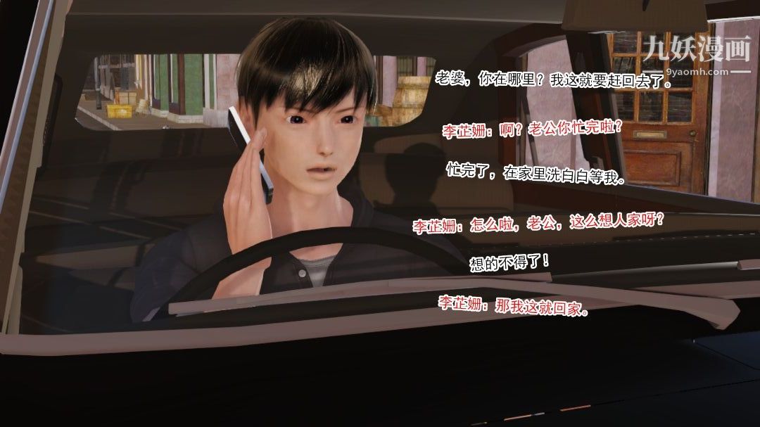 新婚妻子与卖菜老板[3D]07【第1话】