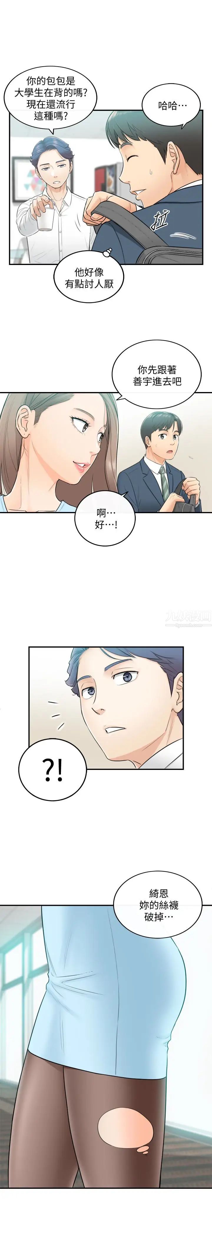 正妹小主管第2话-干嘛突然脱我内裤