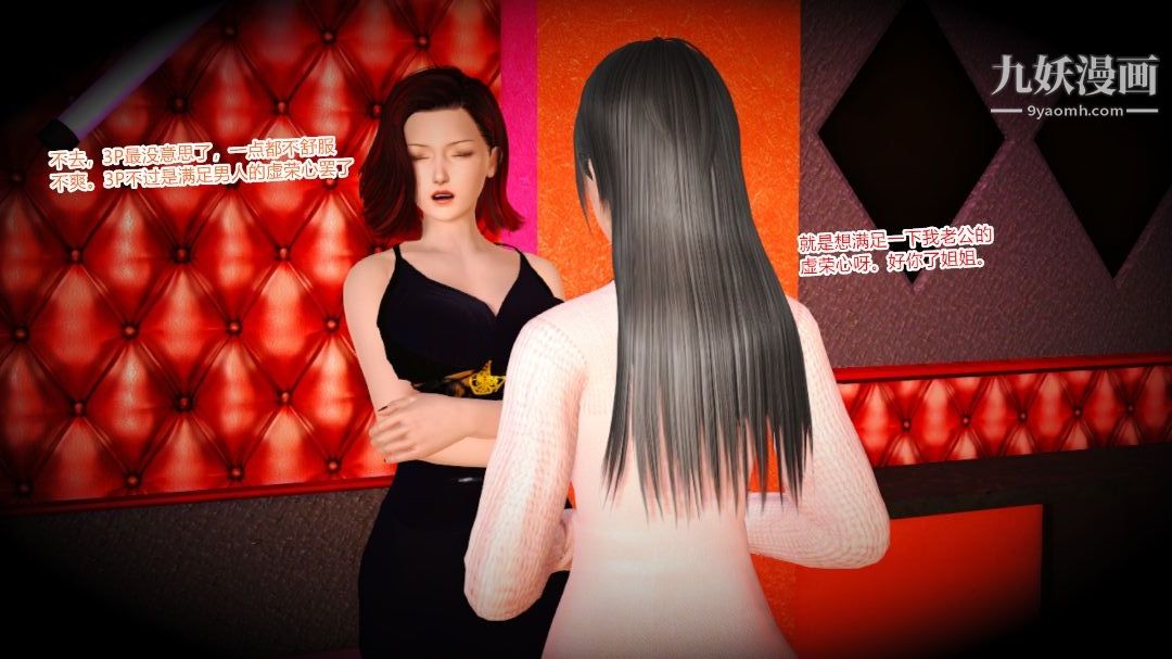 新婚妻子与卖菜老板[3D]07【第3话】