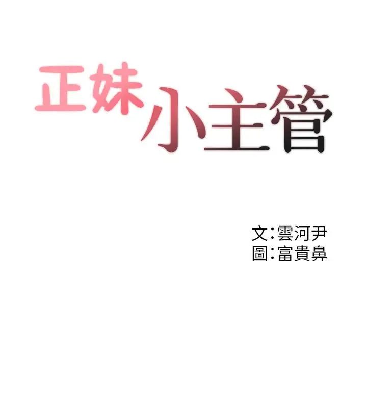 正妹小主管第4话-继续，不要停!