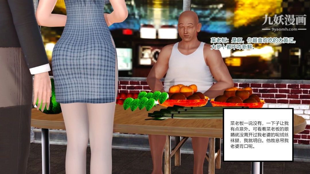 新婚妻子与卖菜老板[3D]08【第1话】