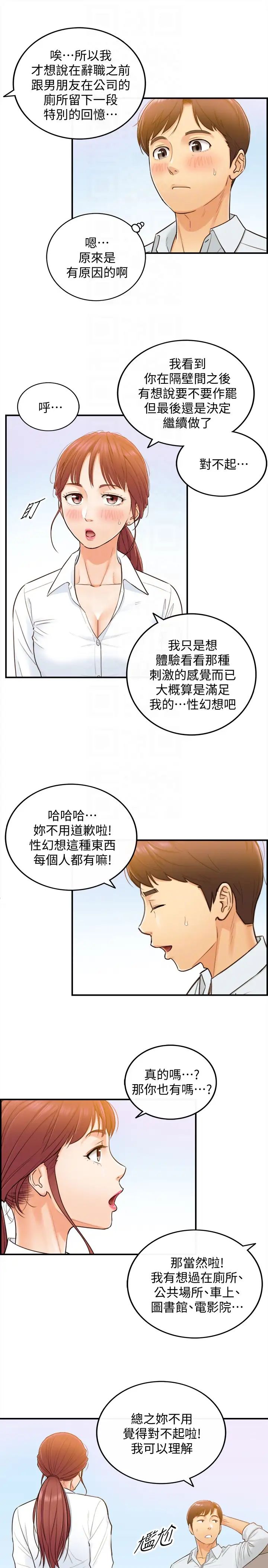 正妹小主管第4话-继续,不要停!