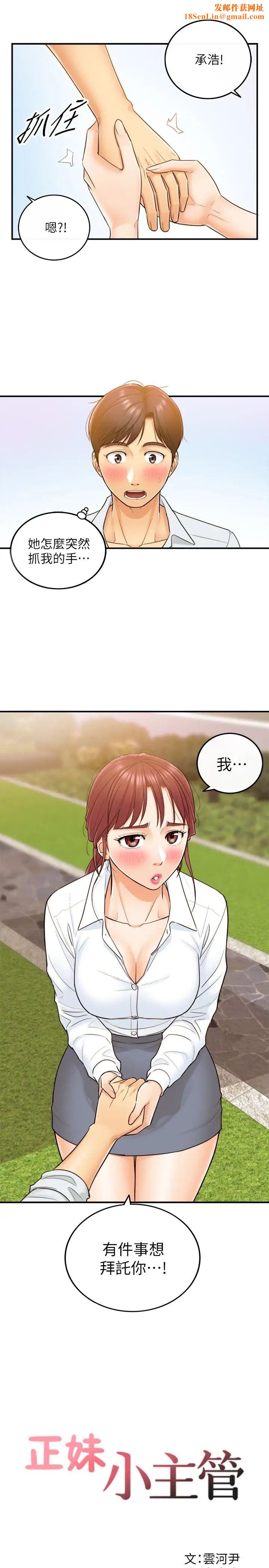 正妹小主管第5话-你可以送我回家吗