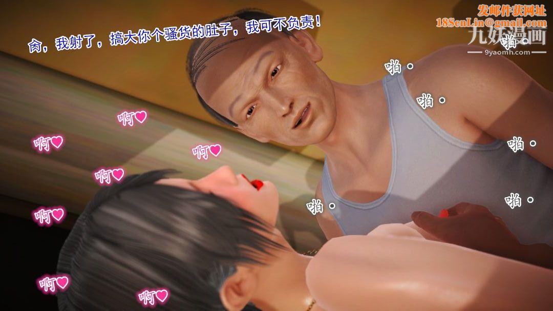 新婚妻子与卖菜老板[3D]08【第3话】