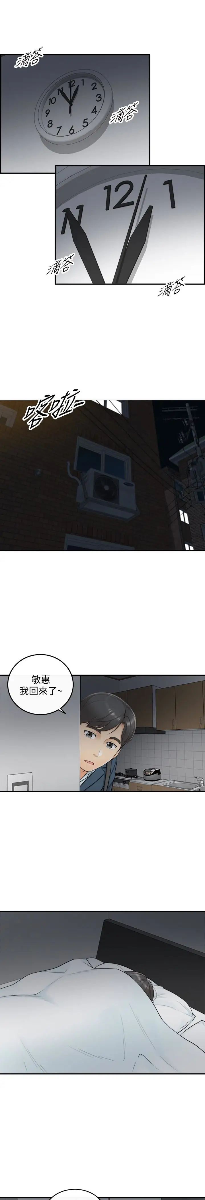 正妹小主管第5话-你可以送我回家吗