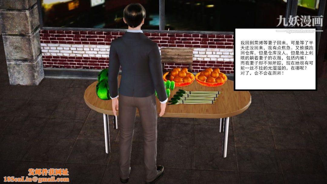 新婚妻子与卖菜老板[3D]08【第3话】