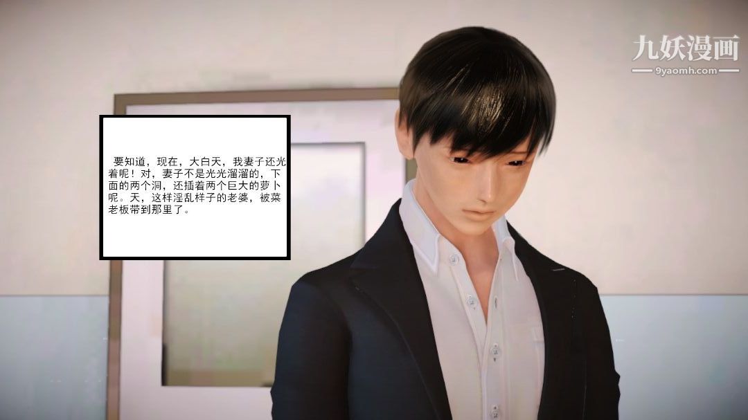 新婚妻子与卖菜老板[3D]08【第4话】