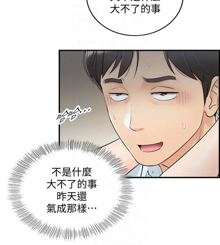 正妹小主管第5话-你可以送我回家吗