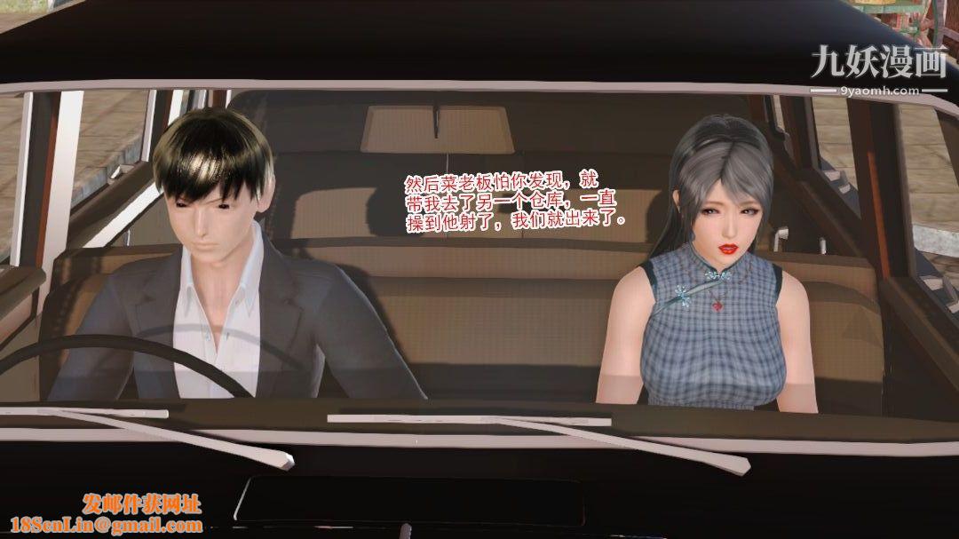 新婚妻子与卖菜老板[3D]08【第4话】