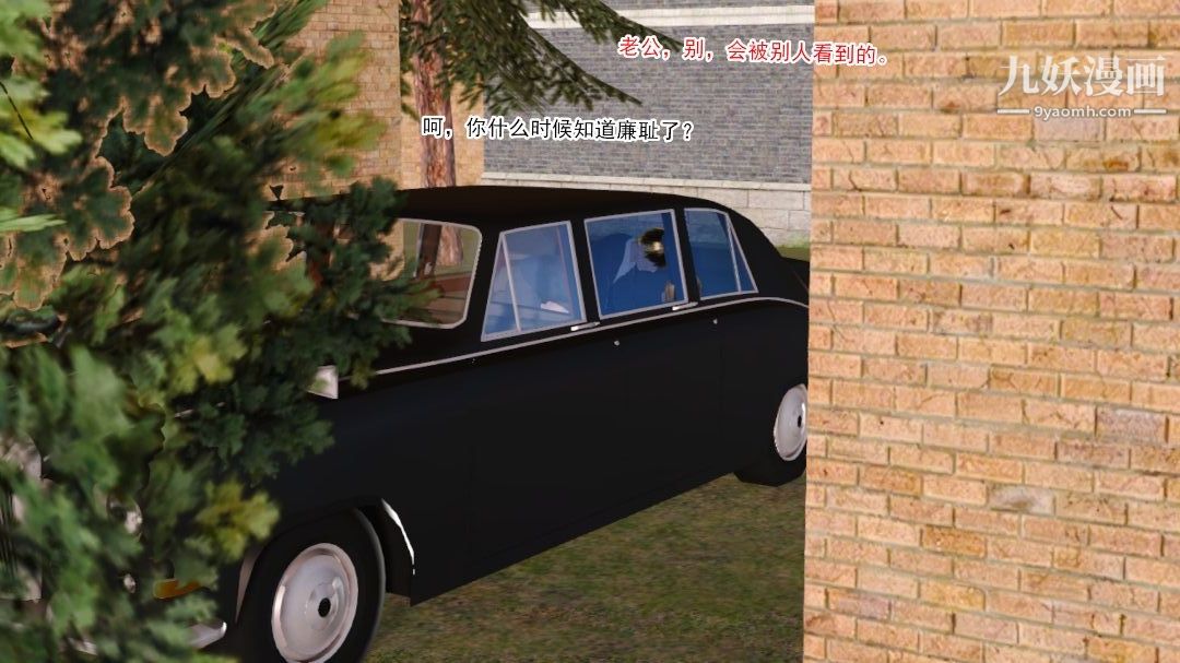 新婚妻子与卖菜老板[3D]08【第4话】