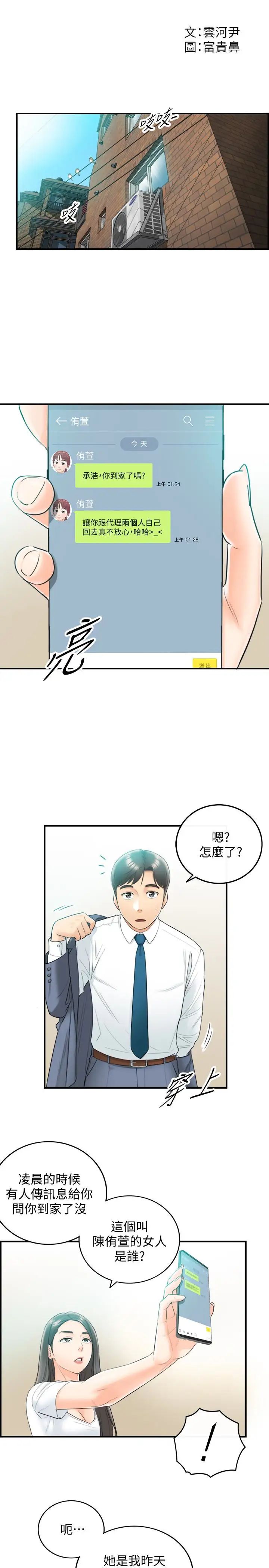 正妹小主管第7话-你现在有女朋友吗